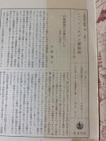 大航海時代叢書（1～11巻+別冊/全12冊） 　第２期（全25冊）