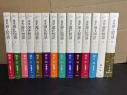 窯変源氏物語