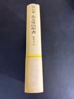 ある男の聖書