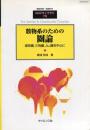 数物系のための圏論 : 導来圏,三角圏,A∞圏を中心に