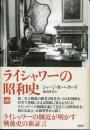ライシャワーの昭和史