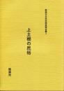 綾瀬市史民俗調査報告書