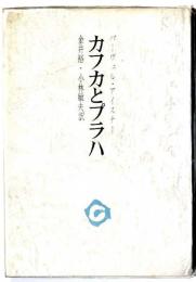カフカとプラハ