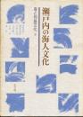 海と列島文化