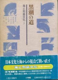 海と列島文化