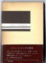 フランツカフカのこと