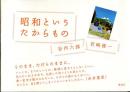 昭和という たからもの