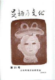 足柄の文化第31号