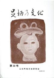 足柄の文化第30号