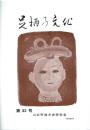 足柄の文化　第32号