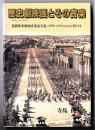 歴史劇映画とその音楽