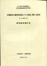 音楽療法の臨床的意義とその効用に関する研究 : 厚生科学研究費補助金研究報告書