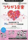 根岸由香のつながる音楽