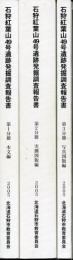 石狩紅葉山49号遺跡発掘調査報告書