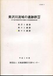 美沢川流域の遺跡群 : 新千歳空港建設用地内埋蔵文化財発掘調査報告書
