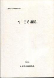 N156遺跡