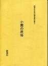 綾瀬市史民俗調査報告書
