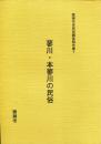 綾瀬市史民俗調査報告書