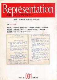 ルプレザンタシオン-001 1991年春号