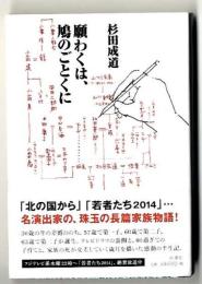 願わくは、鳩のごとくに