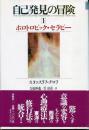 自己発見の冒険