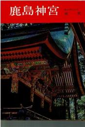 鹿島神宮