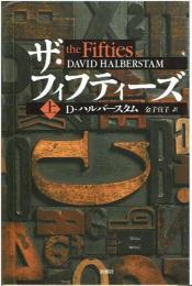 ザ・フィフティーズ