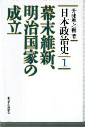 日本政治史