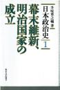 日本政治史