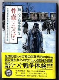 骨壷(こつつぼ)