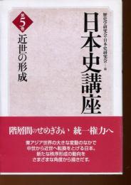 近世の形成