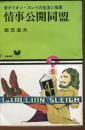 情事公開同盟 : 新キリオン・スレイの生活と推理