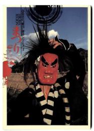 まつり　（祭り）