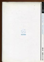 困難な自由 : ユダヤ教についての試論