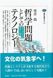 哲学問題としてのテクノロジー : ダイダロスの迷宮と翼