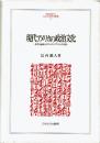 現代アメリカの政治文化 : 多文化主義とポストコロニアリズムの交錯