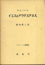 ヤスパース選集
