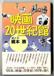 映画20世紀館