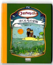 ぼくたちの宝物 : ほんとの幸せって何?
