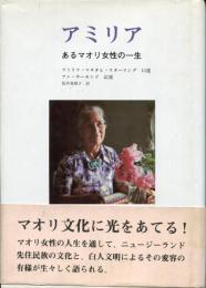 アミリア : あるマオリ女性の一生