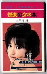 女体ピタリ判断