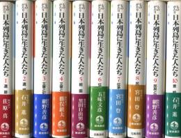 ものがたり　日本列島に生きた人たち