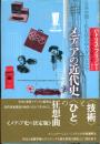 メディアの近代史 : 公共空間と私生活のゆらぎのなかで