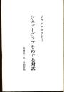 シネマトグラフをめぐる対話