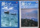 海のアジア