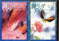 海のアジア