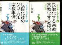 いま宗教に向き合う