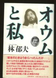 オウムと私