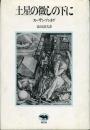 土星の徴しの下に