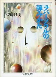 ラバーソウルの弾みかた